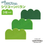 ぎゅっとおにぎりさん バランさんのシリコーンバラン 3Pセット