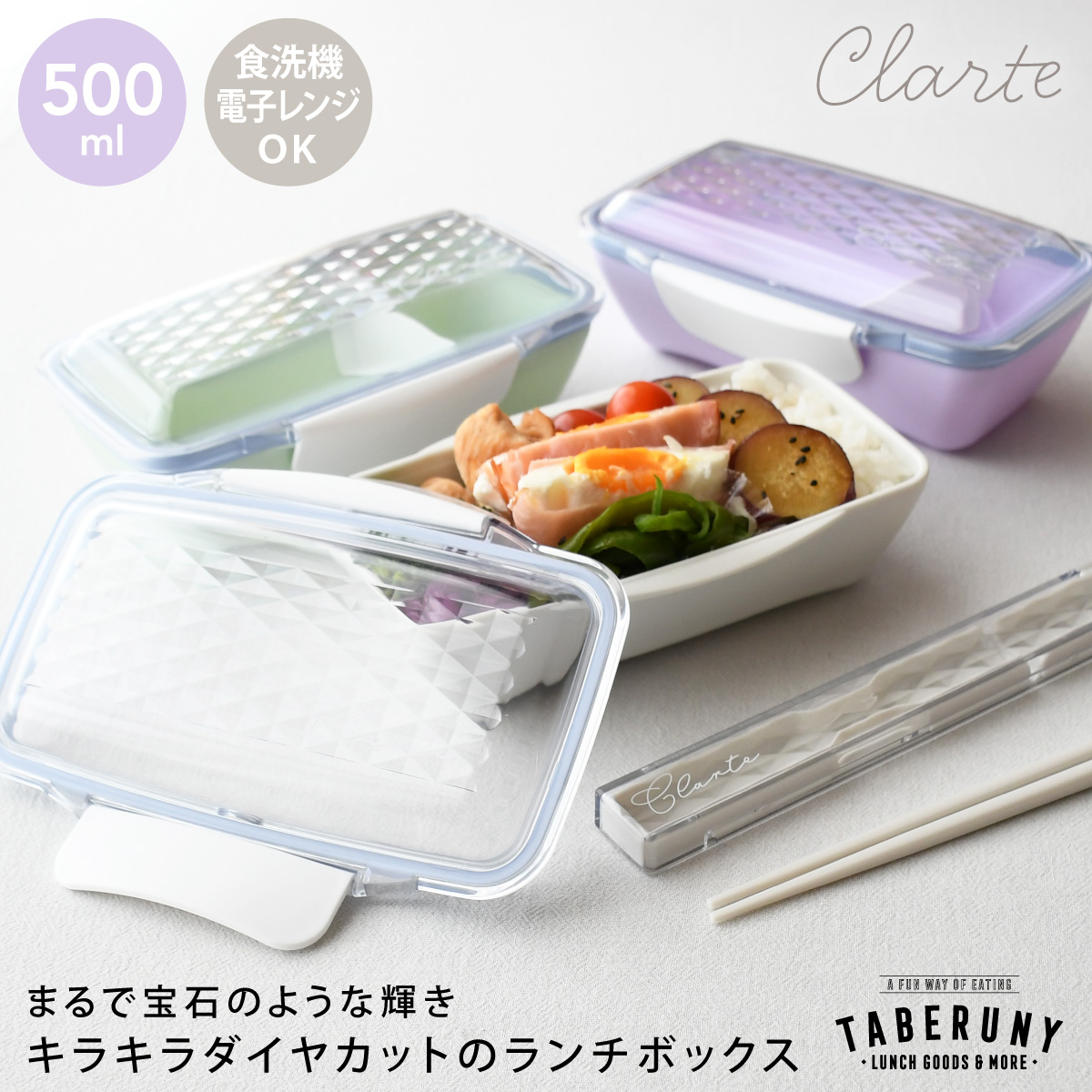 クラーテ ダイヤカット ドーム 1段 ランチボックス 500ml