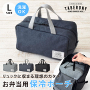 TABERUNY 保冷ポーチ Ｌ