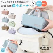 Roonie（ルーニー）保冷ポーチ Ｓ