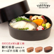 駿河漆器 わっぱ弁当箱 小判 430ml